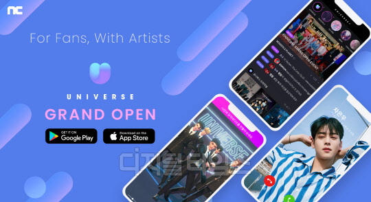 엔씨소프트 케이팝 엔터테인먼트 플랫폼 '유니버스'. 엔씨소프트 제공